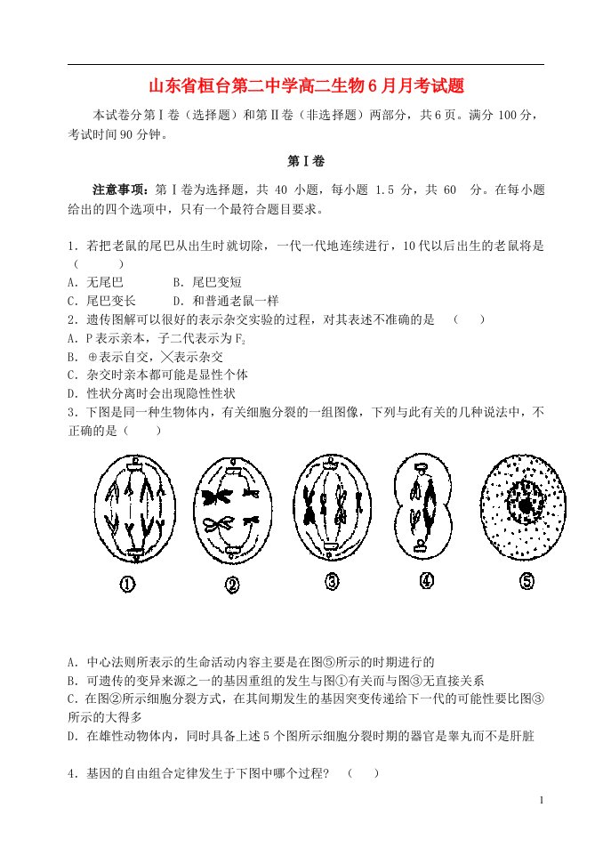 山东省桓台第二中学高二生物6月月考试题