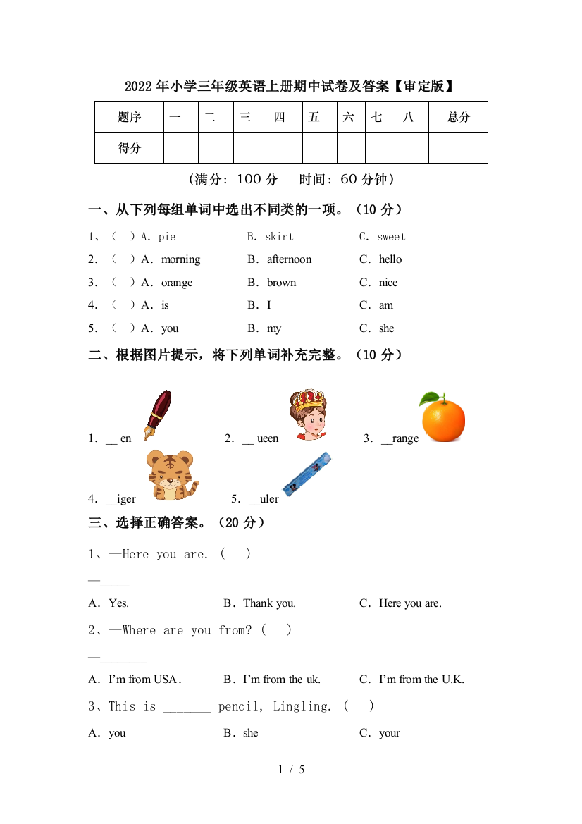 2022年小学三年级英语上册期中试卷及答案【审定版】