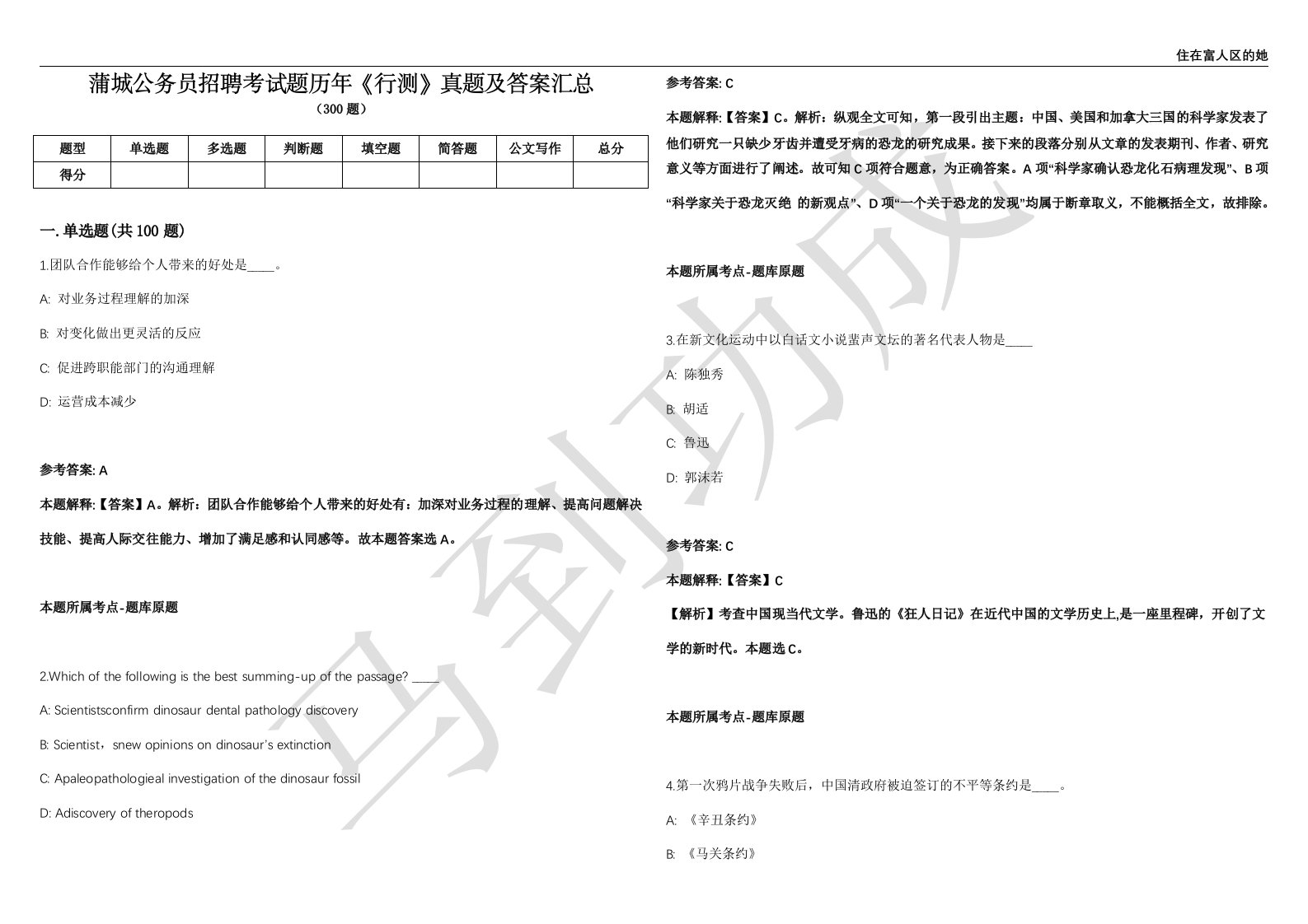 蒲城公务员招聘考试题历年《行测》真题及答案汇总第035期