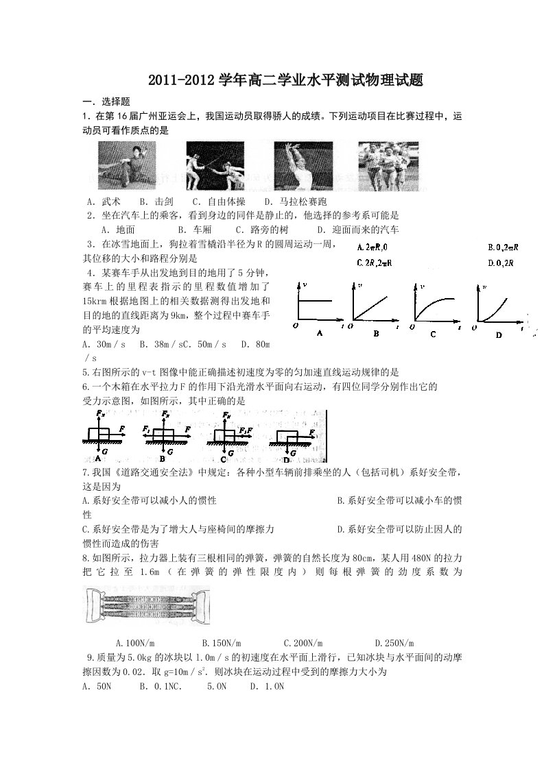 陕西省兴平市秦岭中学学高二学业水平测试物理试题无答案