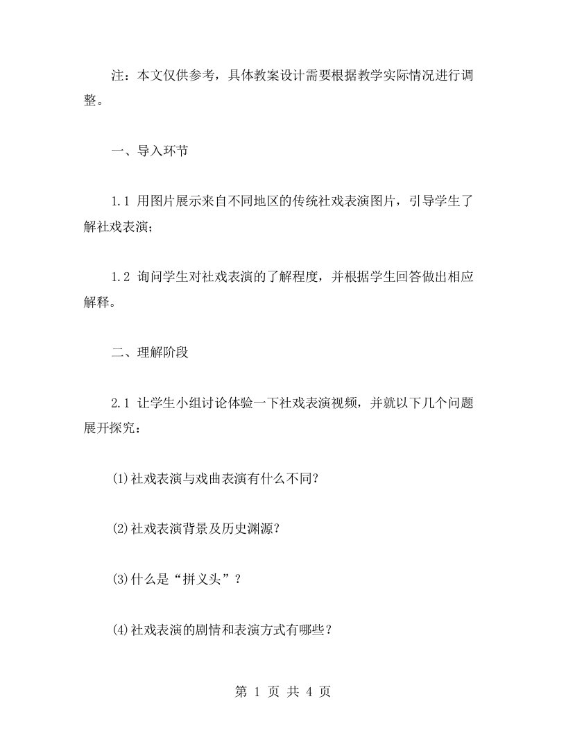 《社戏》初中语文教案设计培养学生的表演能力和口才表达能力