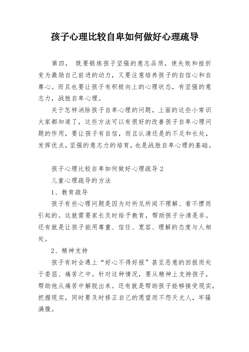 孩子心理比较自卑如何做好心理疏导