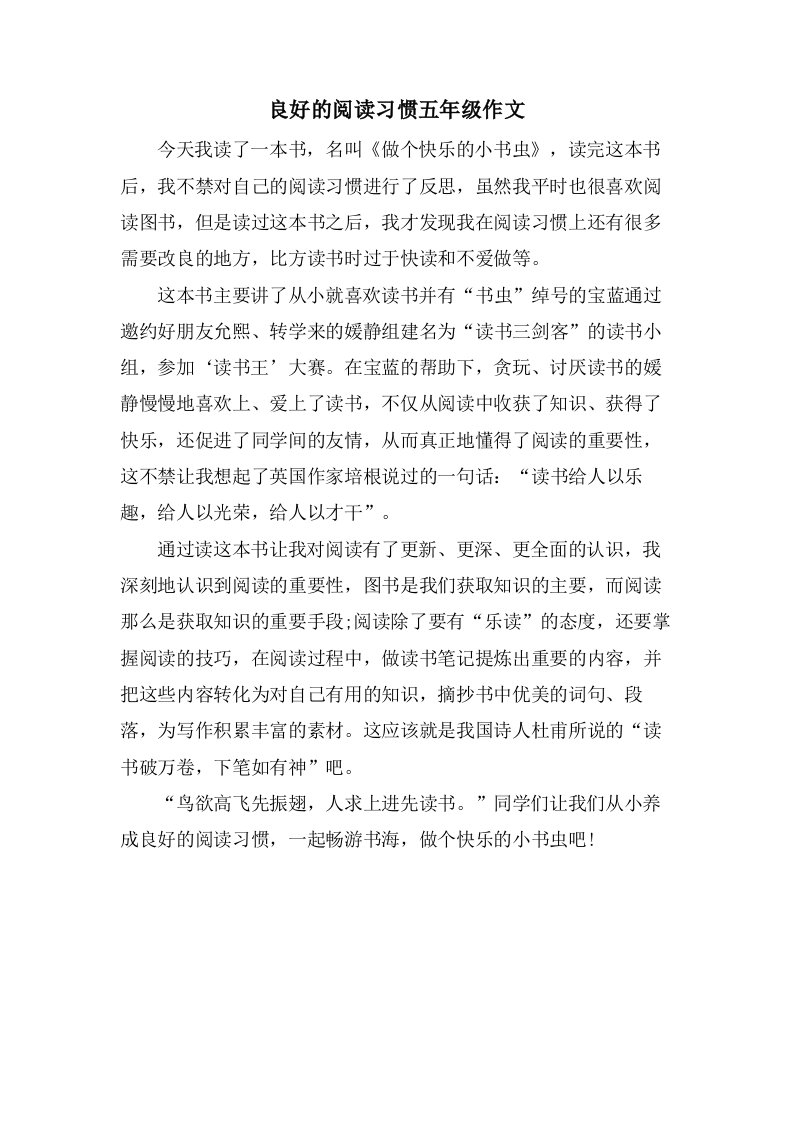 良好的阅读习惯五年级作文