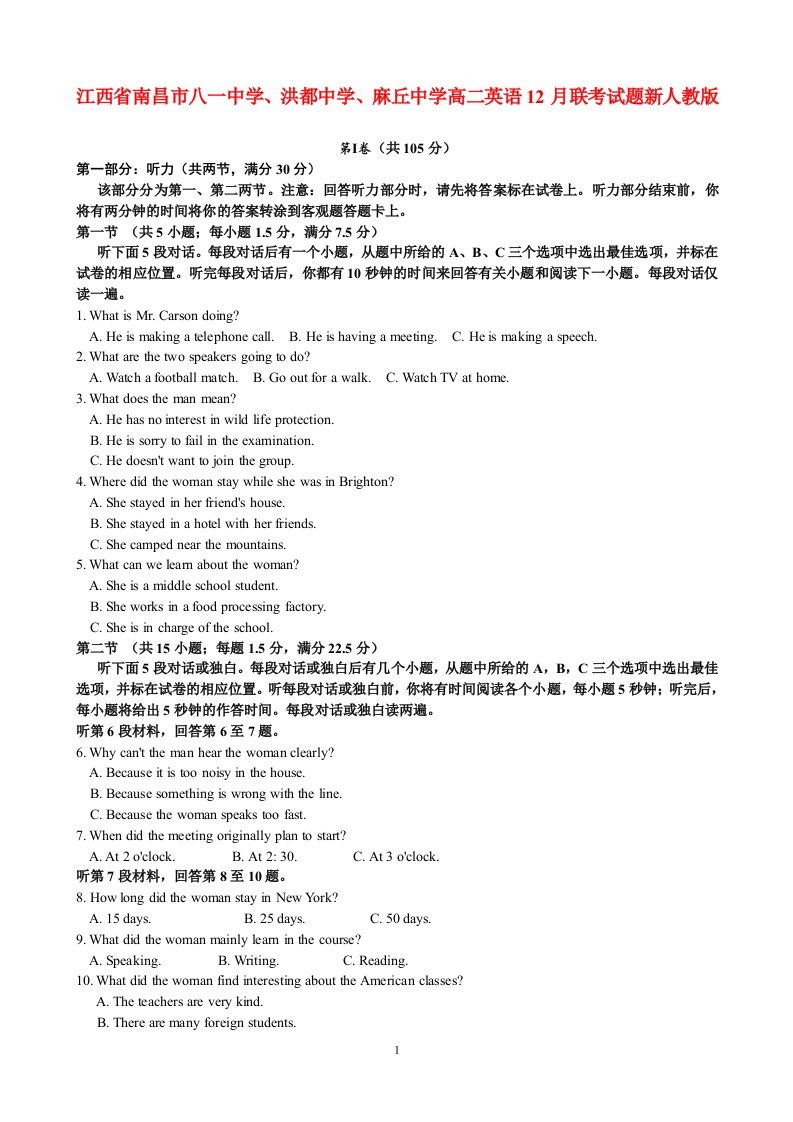 江西省南昌市八一中学、洪都中学、麻丘中学高二英语12月联考试题新人教版