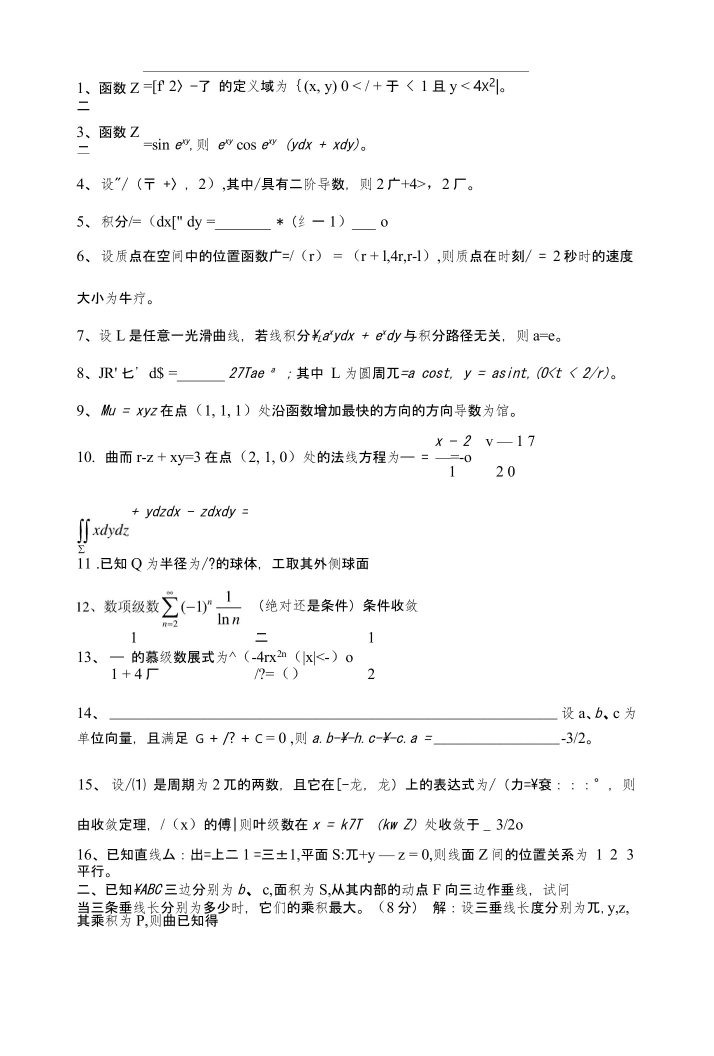 高等数学题库及答案