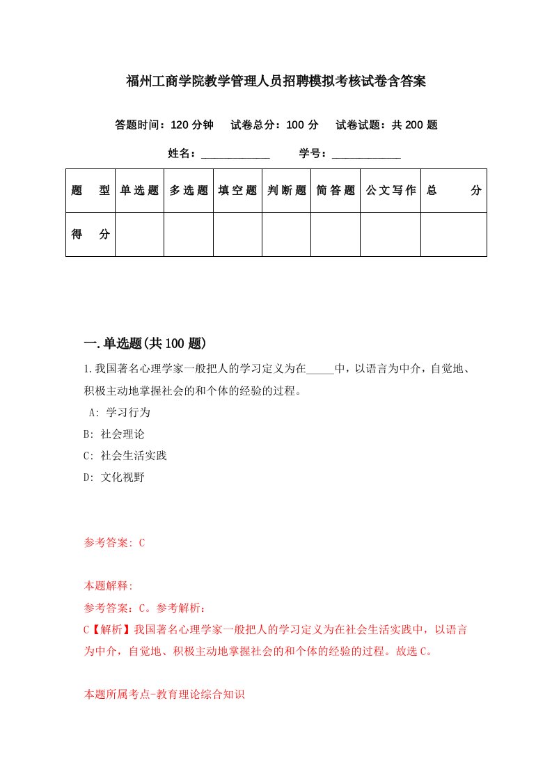 福州工商学院教学管理人员招聘模拟考核试卷含答案3