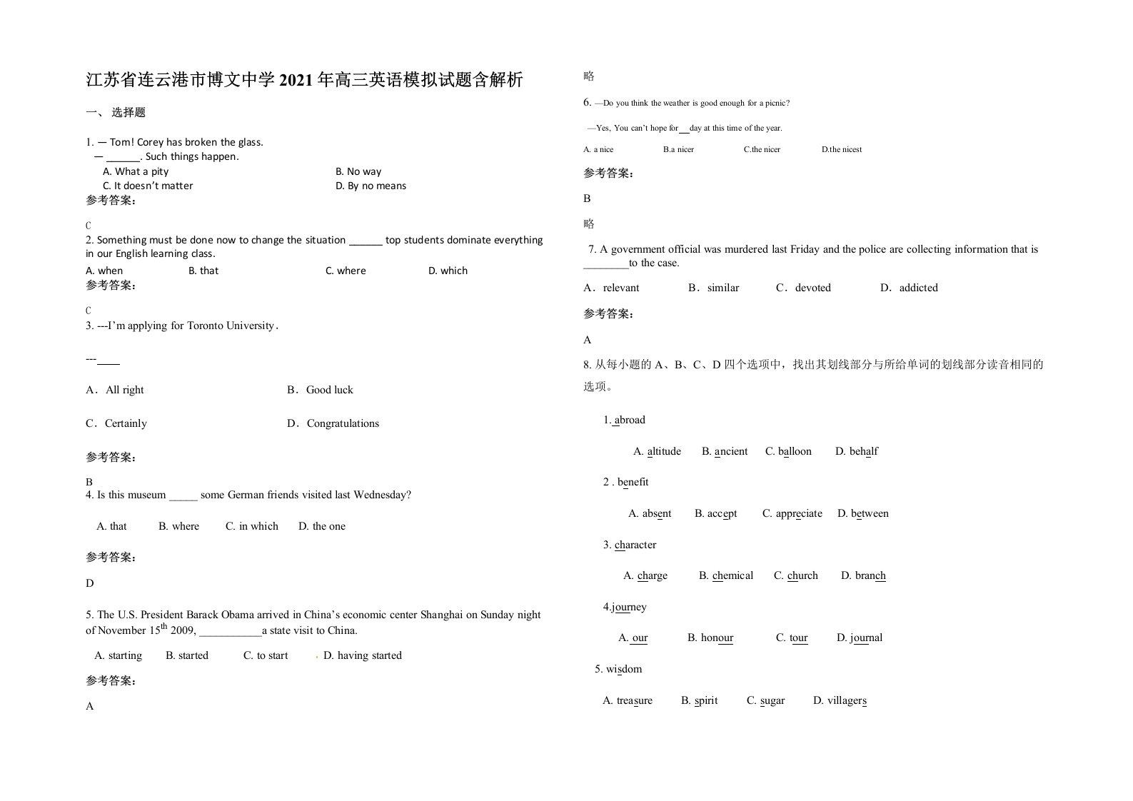 江苏省连云港市博文中学2021年高三英语模拟试题含解析