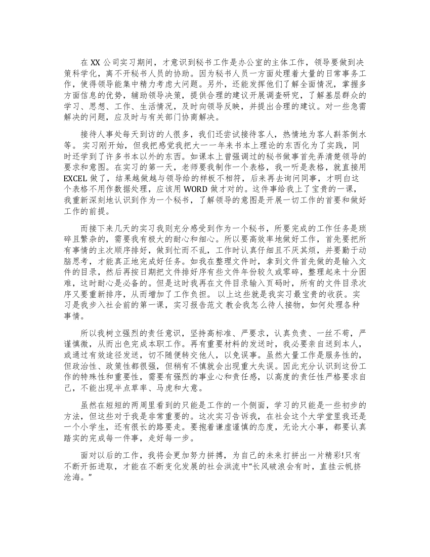 文员实习周记