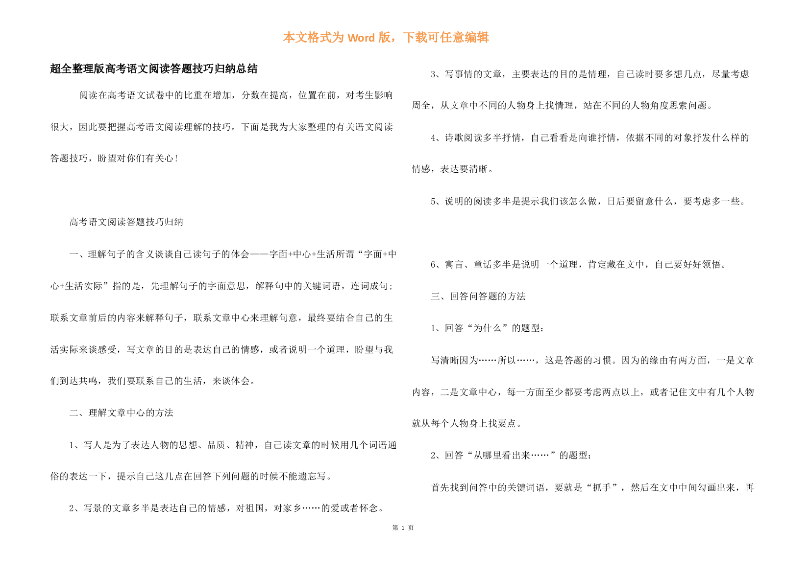 超全整理版高考语文阅读答题技巧归纳总结