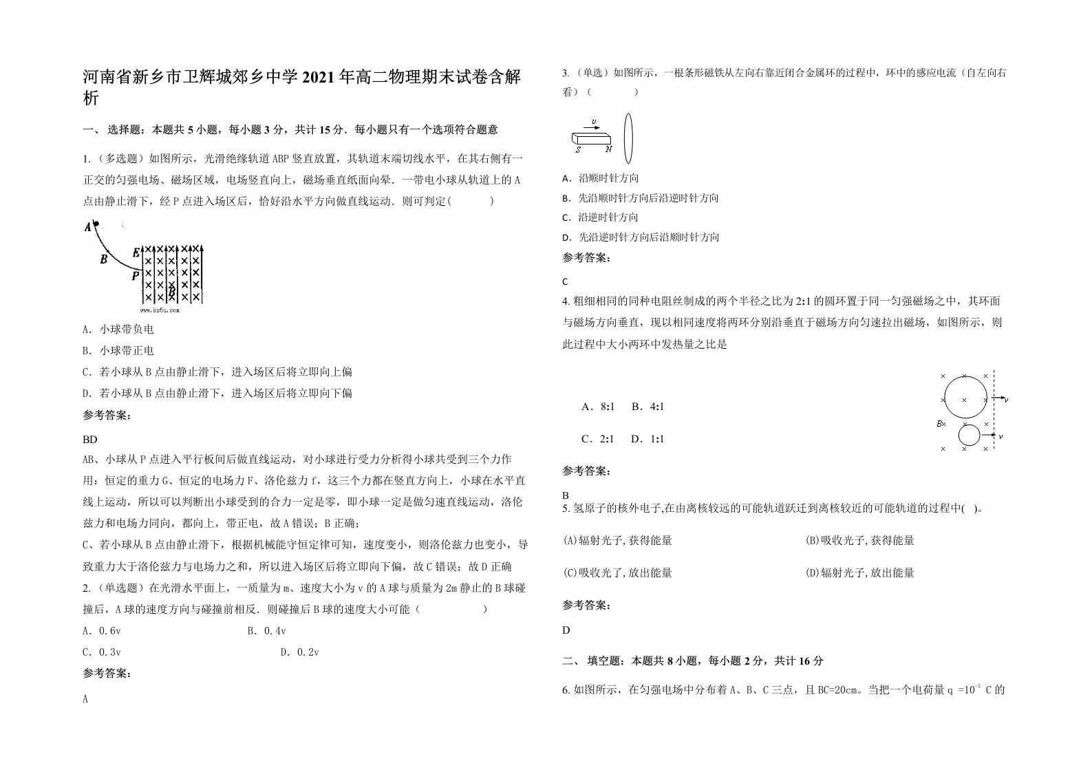 河南省新乡市卫辉城郊乡中学2021年高二物理期末试卷含解析