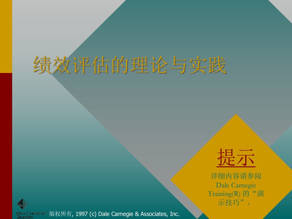 [精选]日化行业企业绩效评估的理论与实践