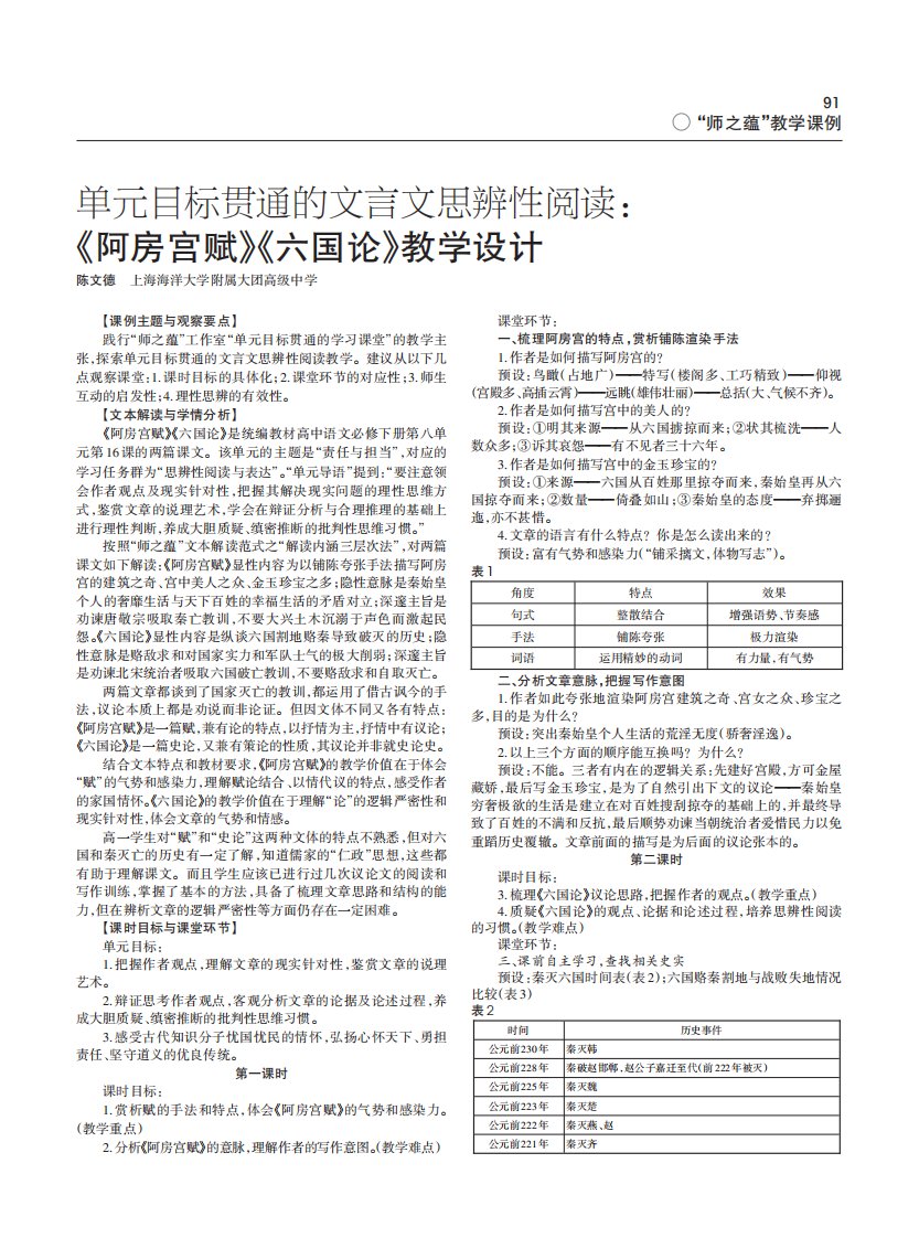 单元目标贯通的文言文思辨性阅读