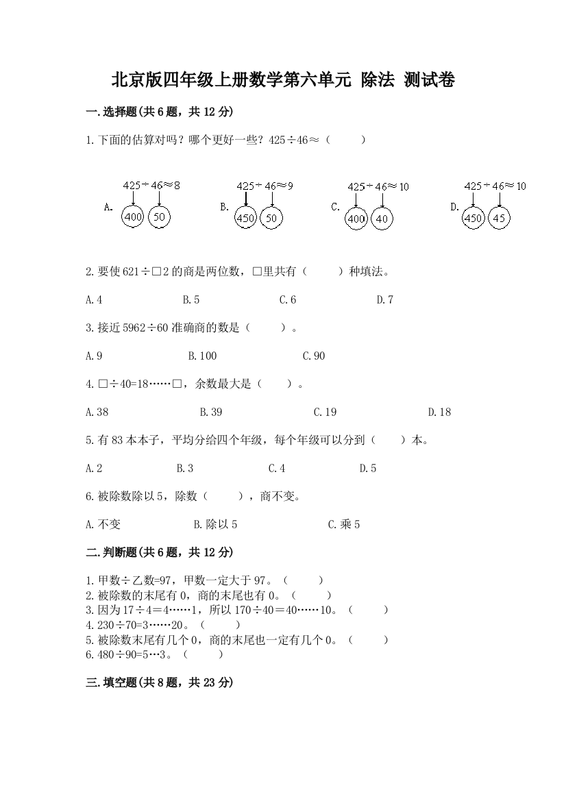 北京版四年级上册数学第六单元