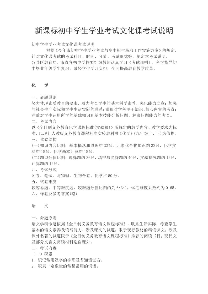 新课标初中学生学业考试文化课考试说明