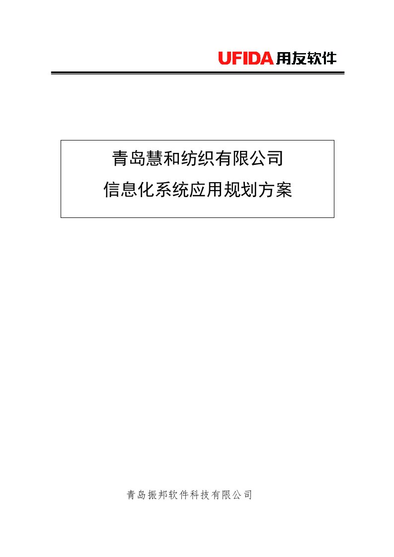 T3生产制造一体化管理解决方案培训资料