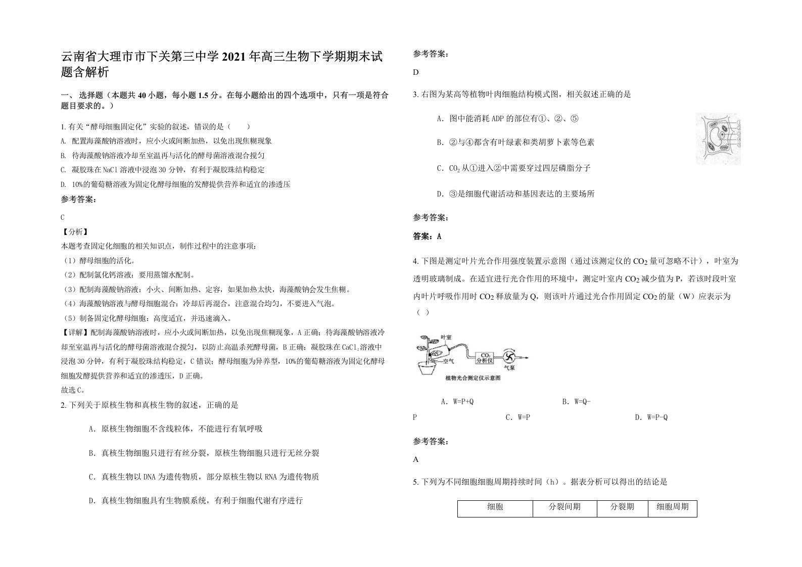 云南省大理市市下关第三中学2021年高三生物下学期期末试题含解析