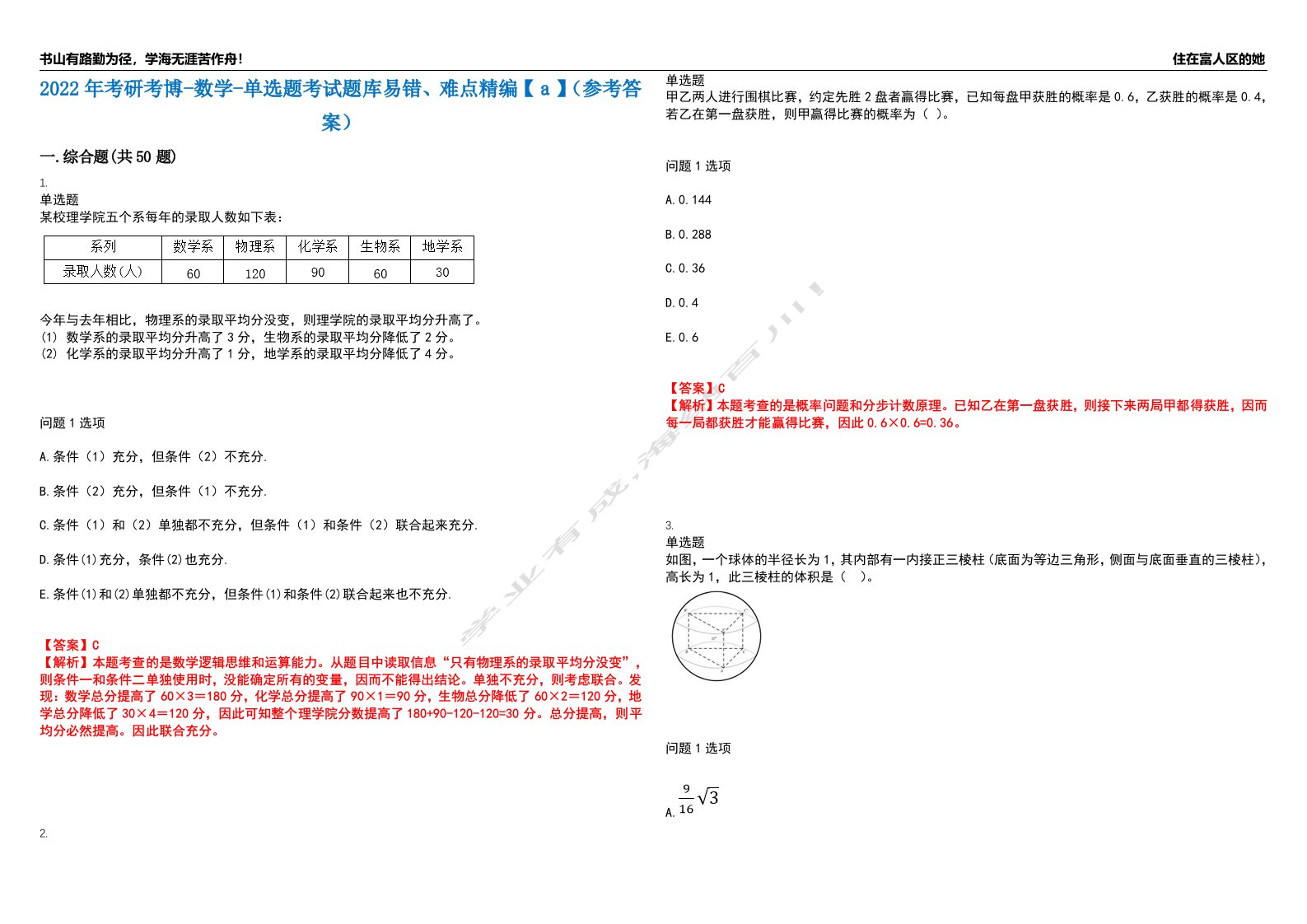 2022年考研考博-数学-单选题考试题库易错、难点精编【ａ】（参考答案）试卷号：2