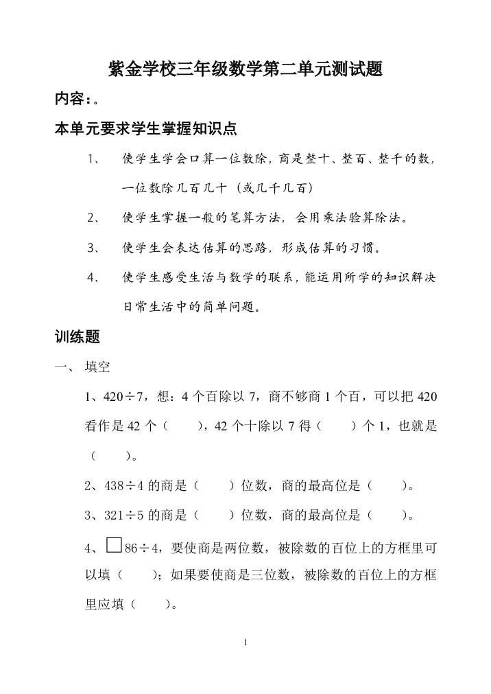 紫金学校三年级数学第二单元测试题