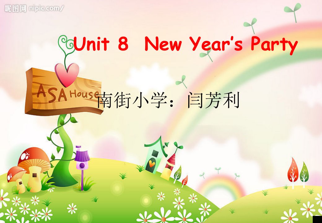 小学英语六年级上册(陕旅版)Unit-8《New-Year’s-party》课件