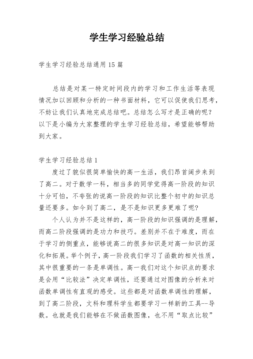 学生学习经验总结_7