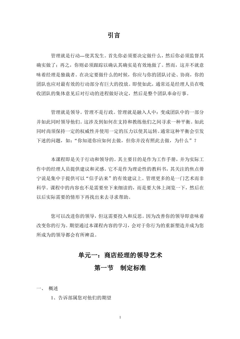 百盛商业有限公司经理手册