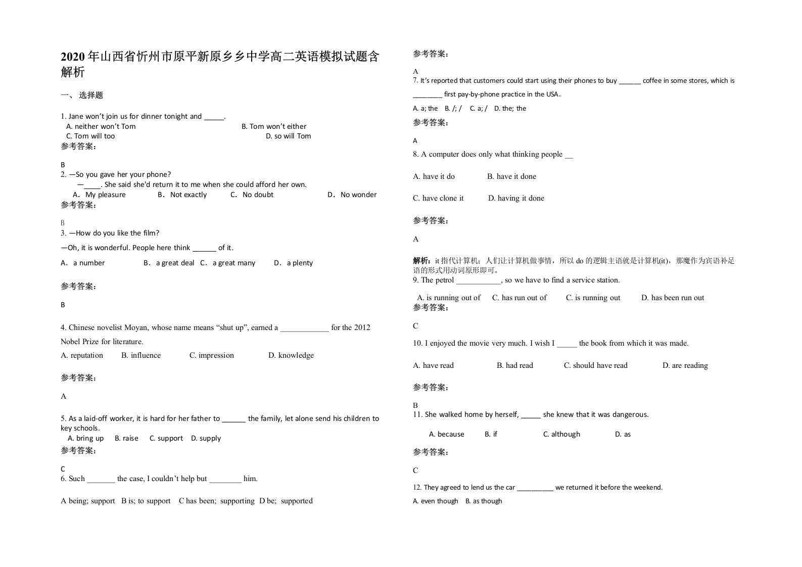 2020年山西省忻州市原平新原乡乡中学高二英语模拟试题含解析