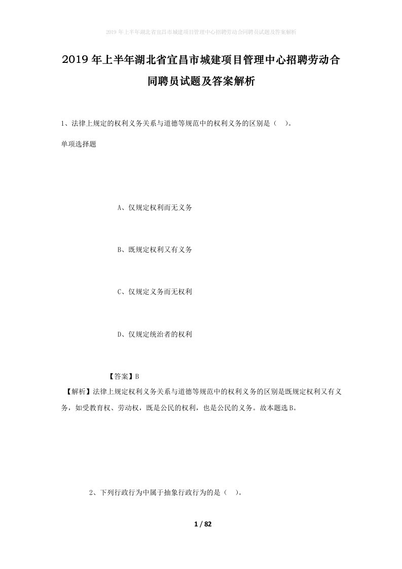 2019年上半年湖北省宜昌市城建项目管理中心招聘劳动合同聘员试题及答案解析