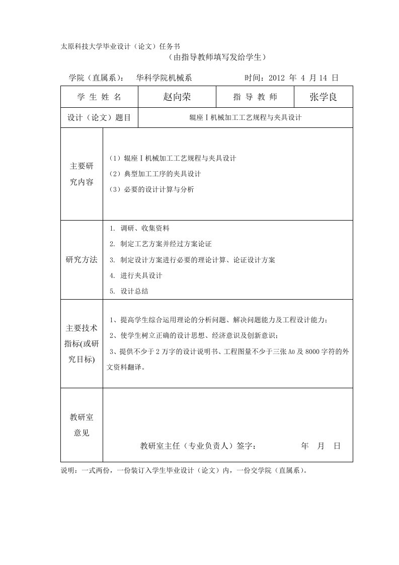 辊座Ⅰ的机械加工工艺规程与夹具设计任务书