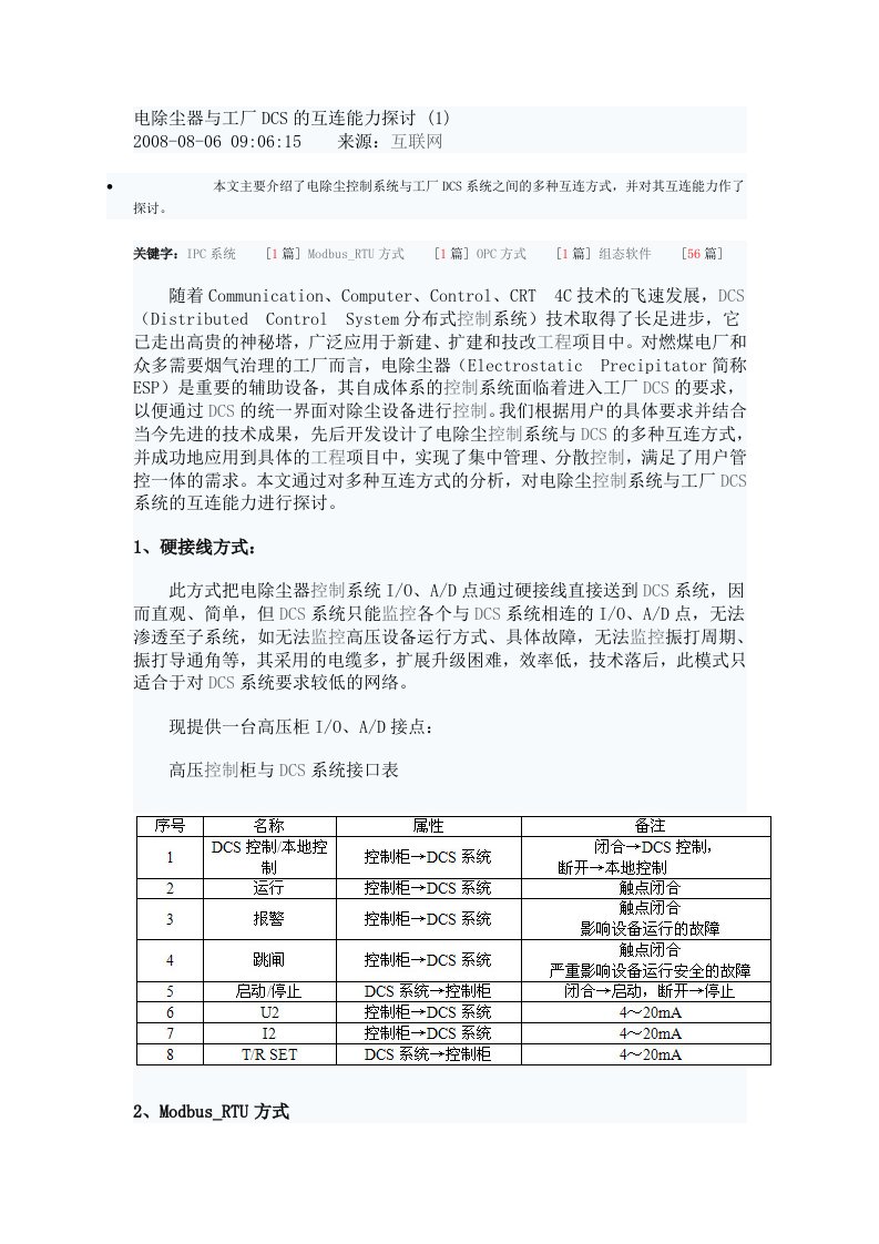 电除尘器与工厂DCS的互连能力探讨