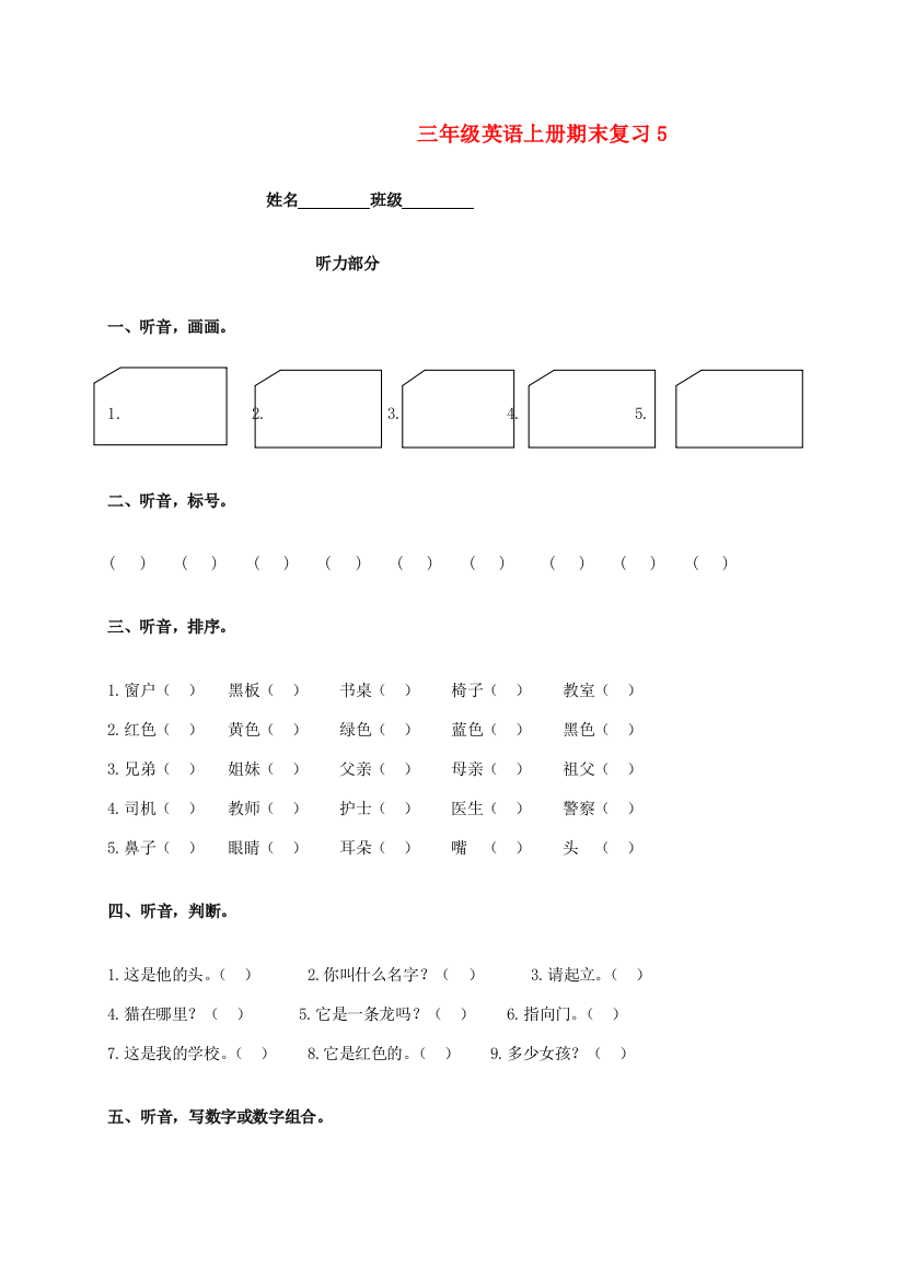 三年级英语上学期期末复习5