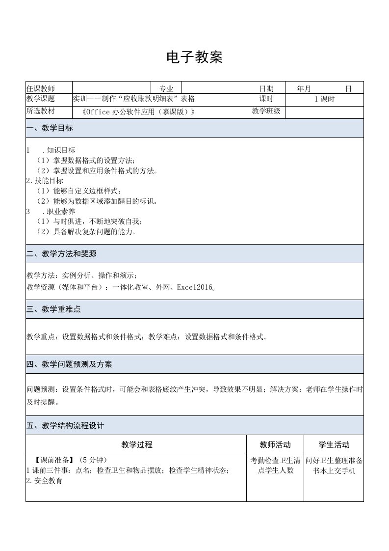 Office办公软件应用慕课版