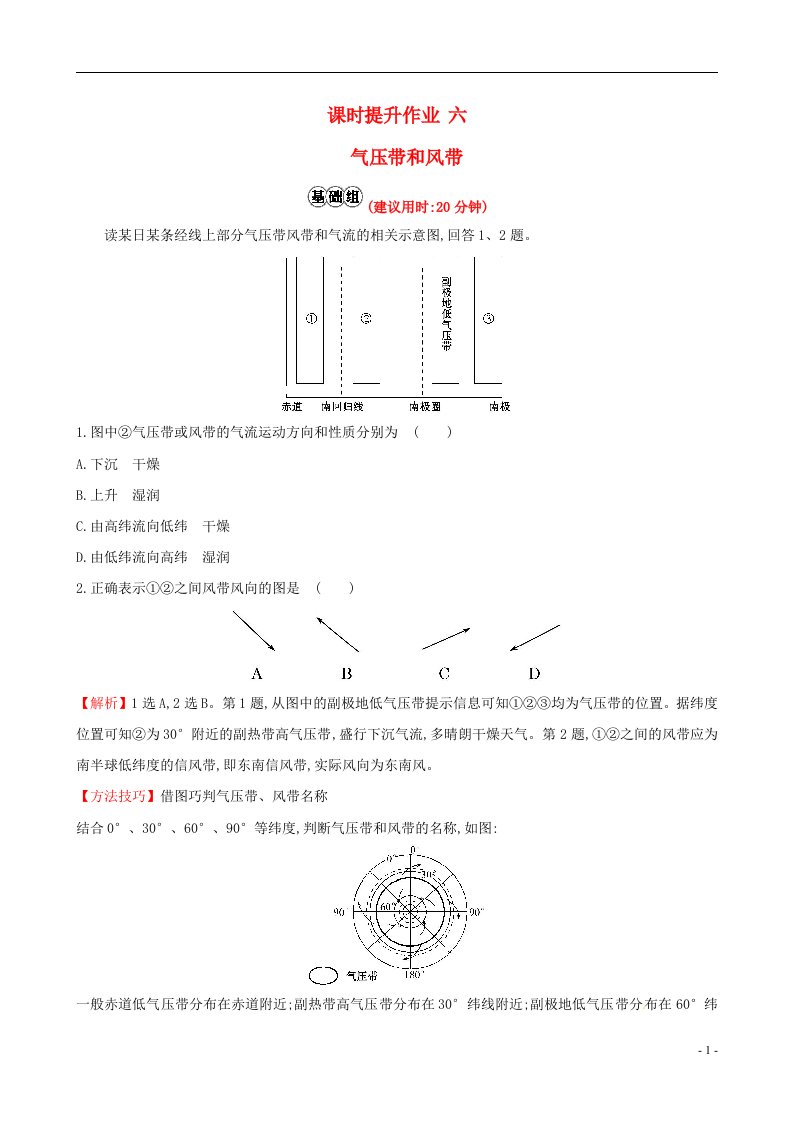 高考地理总复习