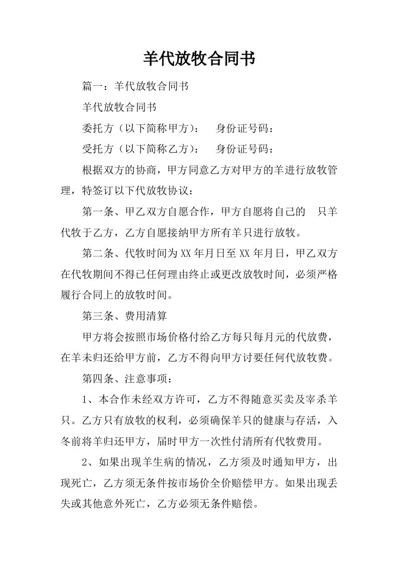 羊代放牧合同书