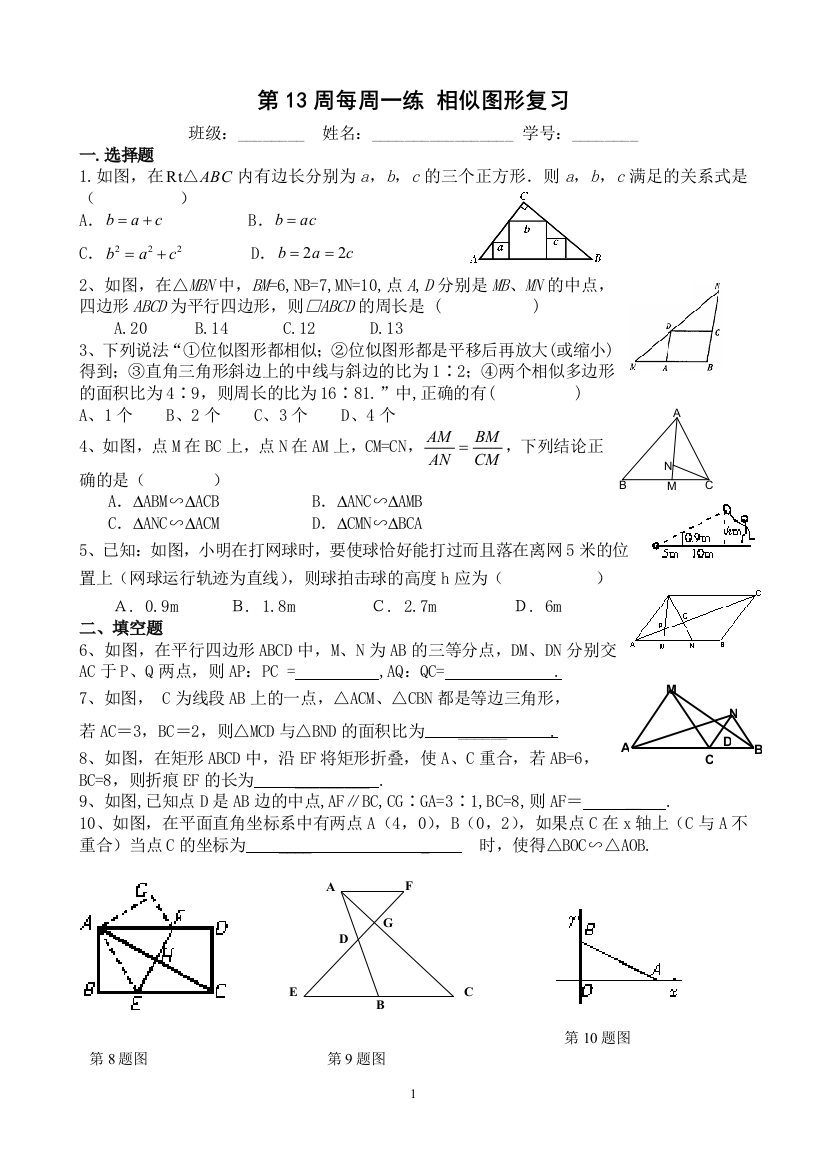 【小学中学教育精选】第13周每周一练相似图形复习