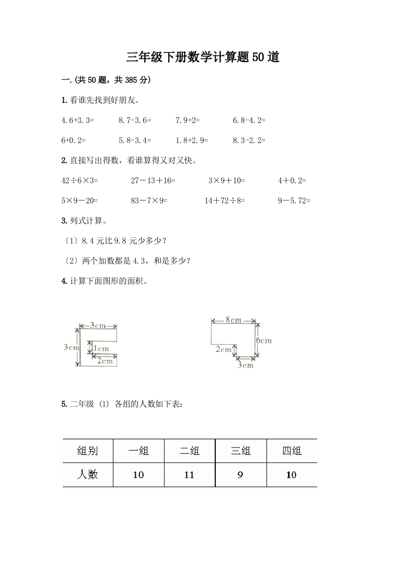 三年级下册数学计算题50道一套