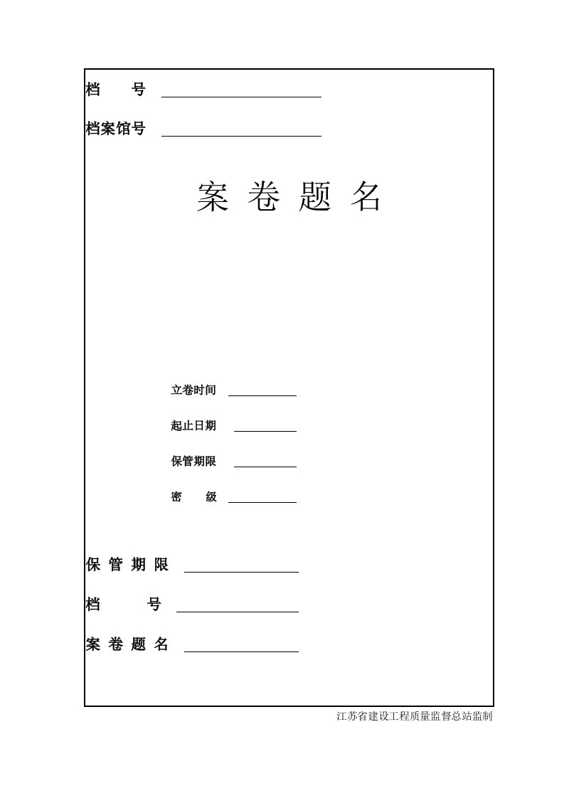 建筑工程管理-XXXX年江苏省桩基工程资料范本