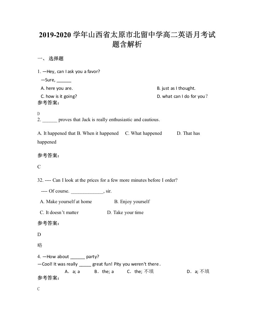 2019-2020学年山西省太原市北留中学高二英语月考试题含解析