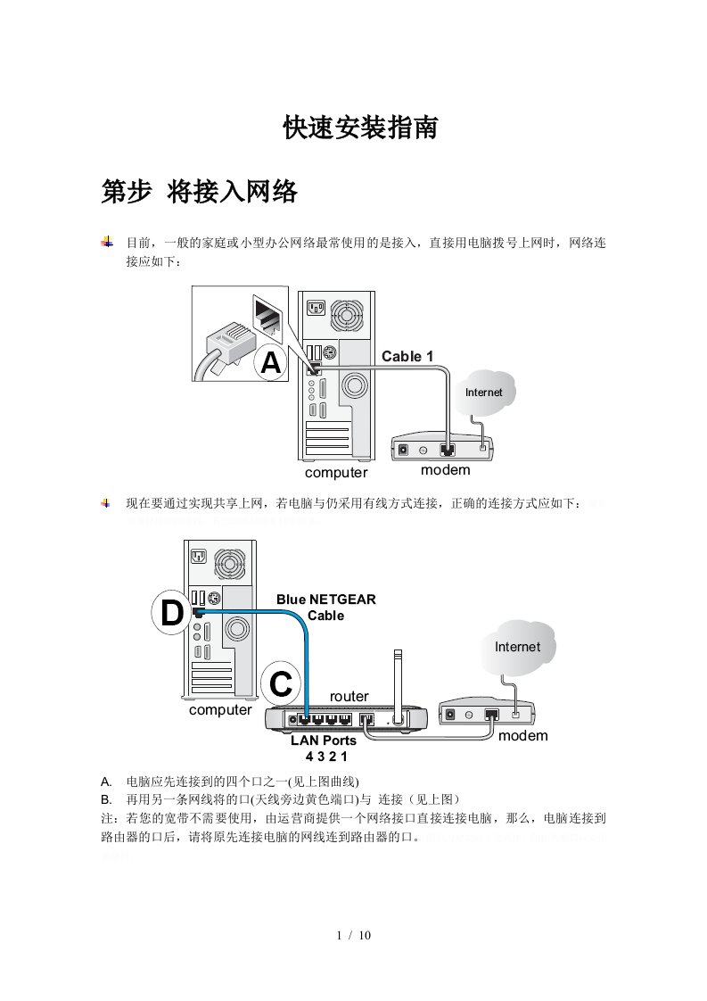 NETGEARWGR614v9快速安装指南