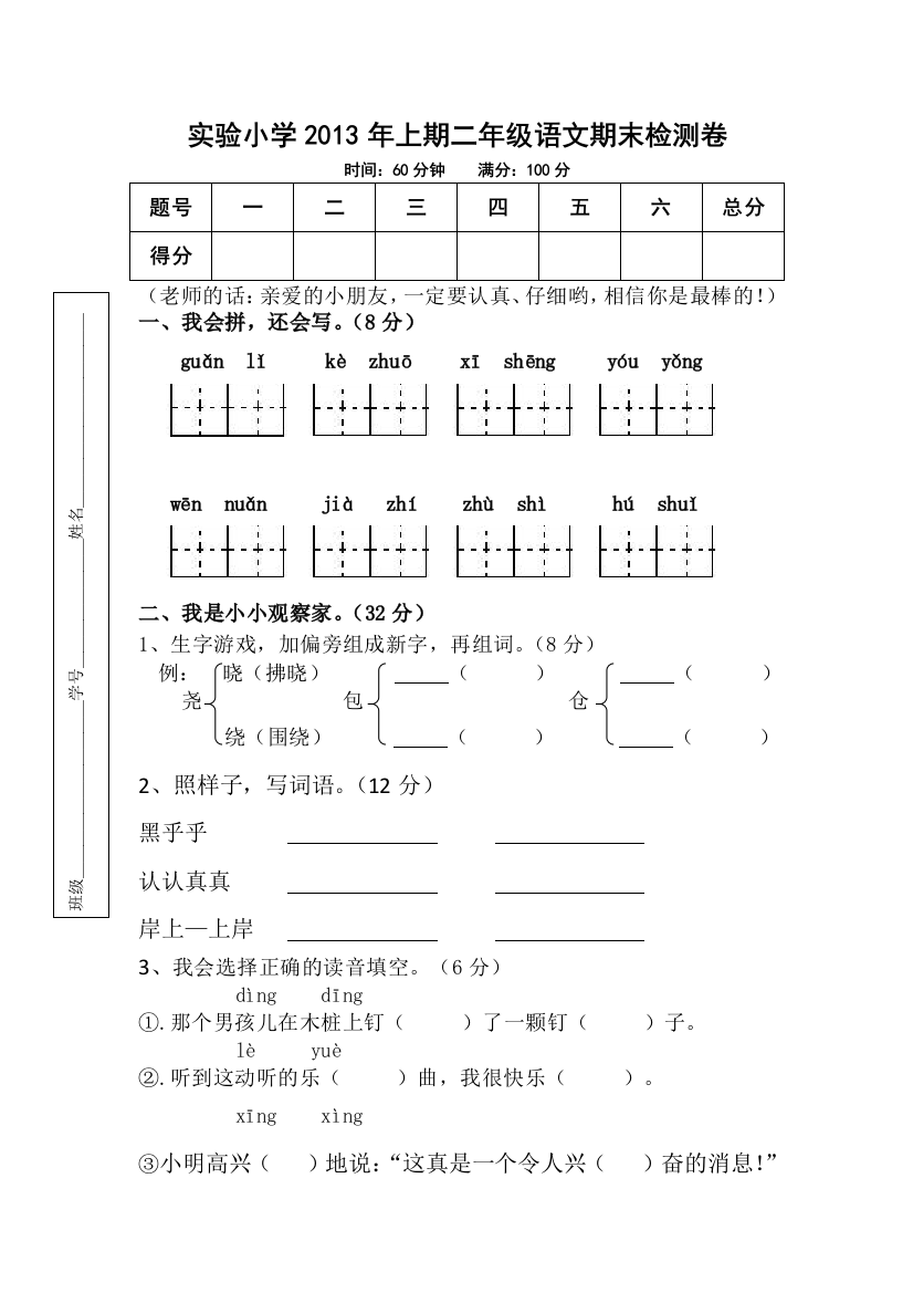 【小学中学教育精选】2012—2013学年实验小学二年级语文S版下册期末检测卷