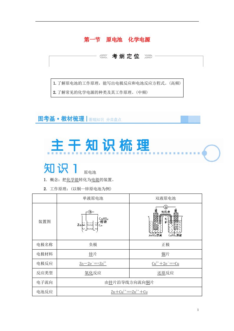 高考化学大一轮复习讲义（知识梳理