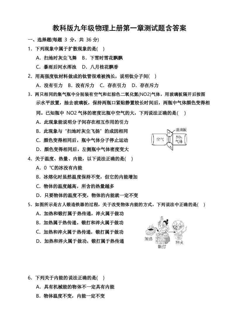 教科版九年级物理上册第一章测试题含答案