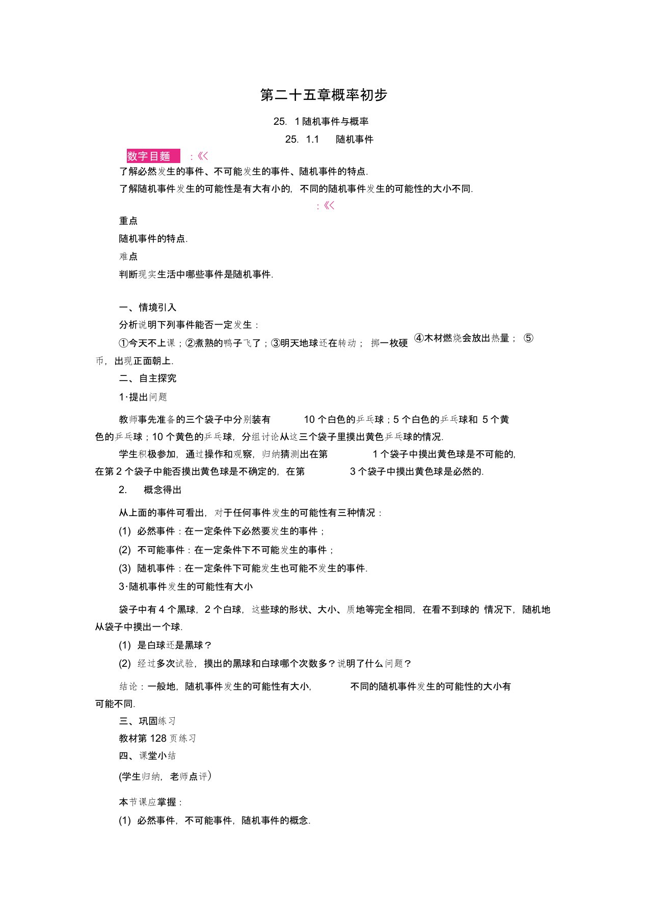 新人教版九年级数学上册教案：概率初步学案新版