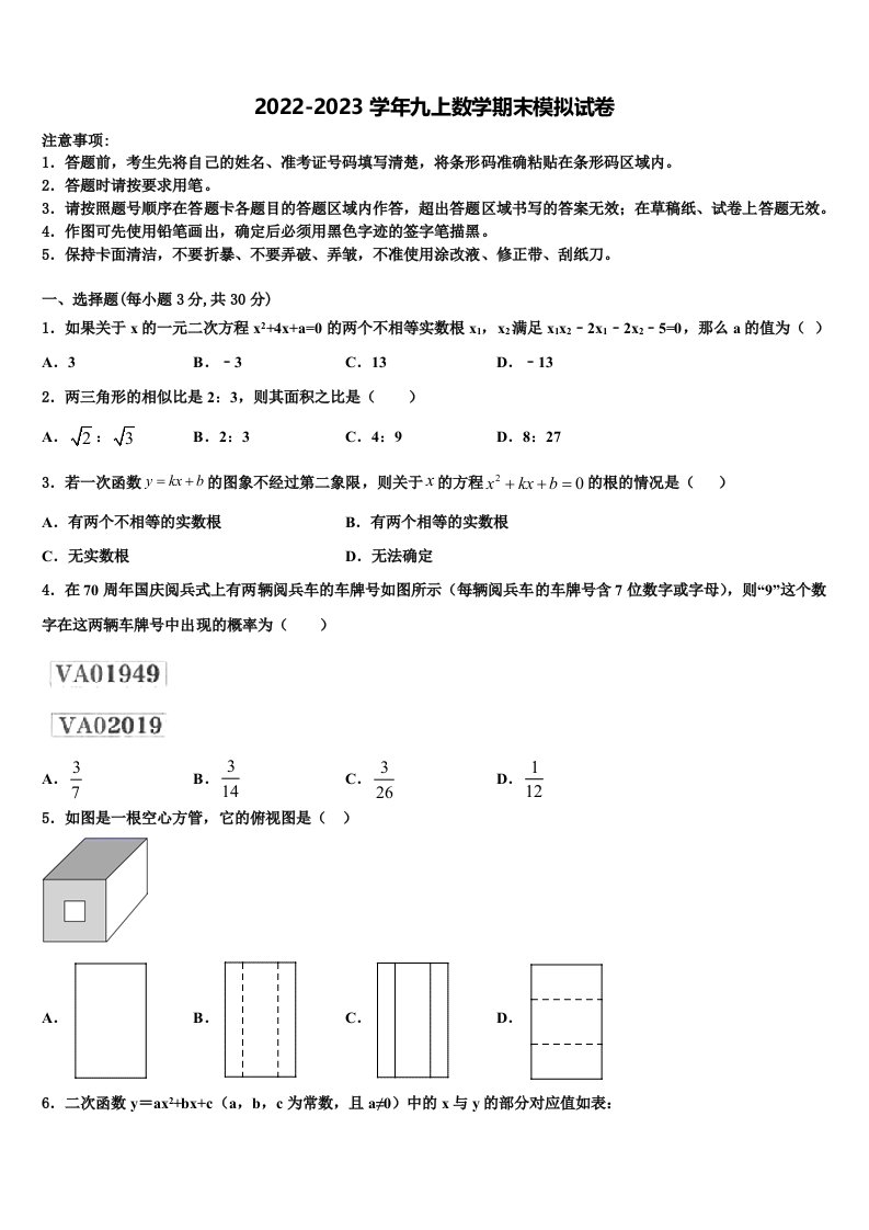 河北省石家庄外国语学校2022年九年级数学第一学期期末达标测试试题含解析