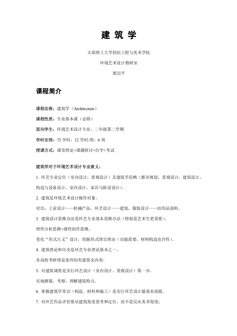 建筑工程学专业资料