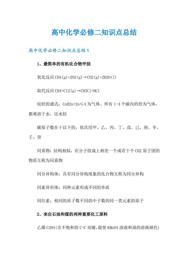 高中化学必修二知识点总结