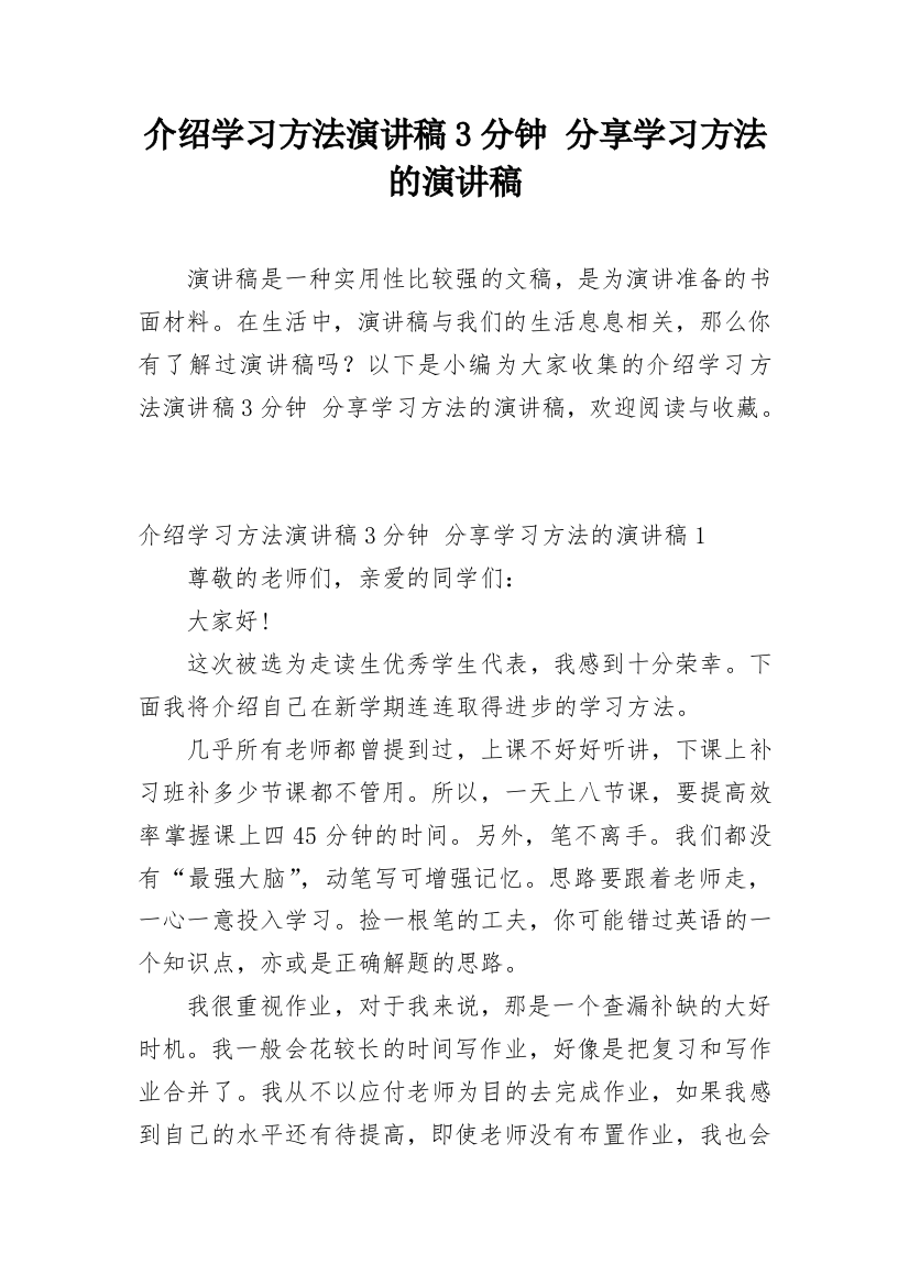 介绍学习方法演讲稿3分钟