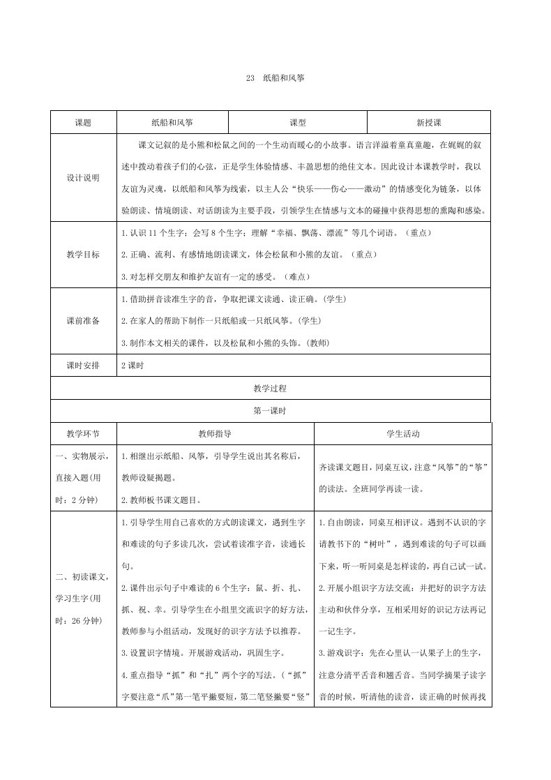 23纸船和风筝导学案