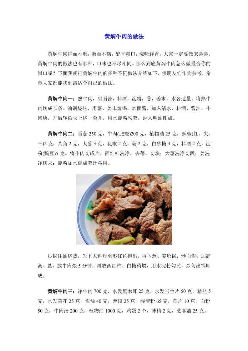 黄焖牛肉的做法