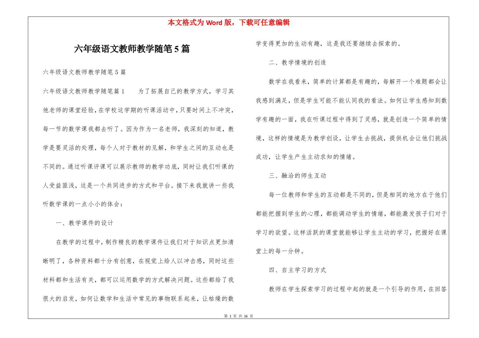 六年级语文教师教学随笔5篇