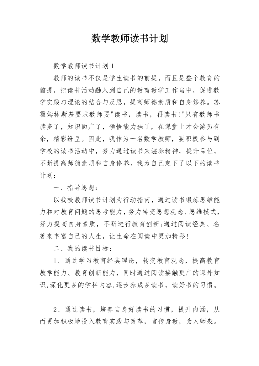 数学教师读书计划